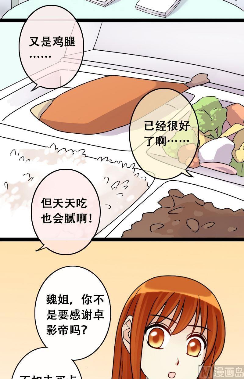 第62话感谢影帝 2-第63话