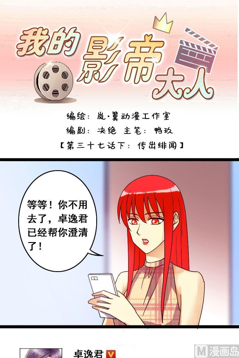 第74话传出绯闻 2-第75话