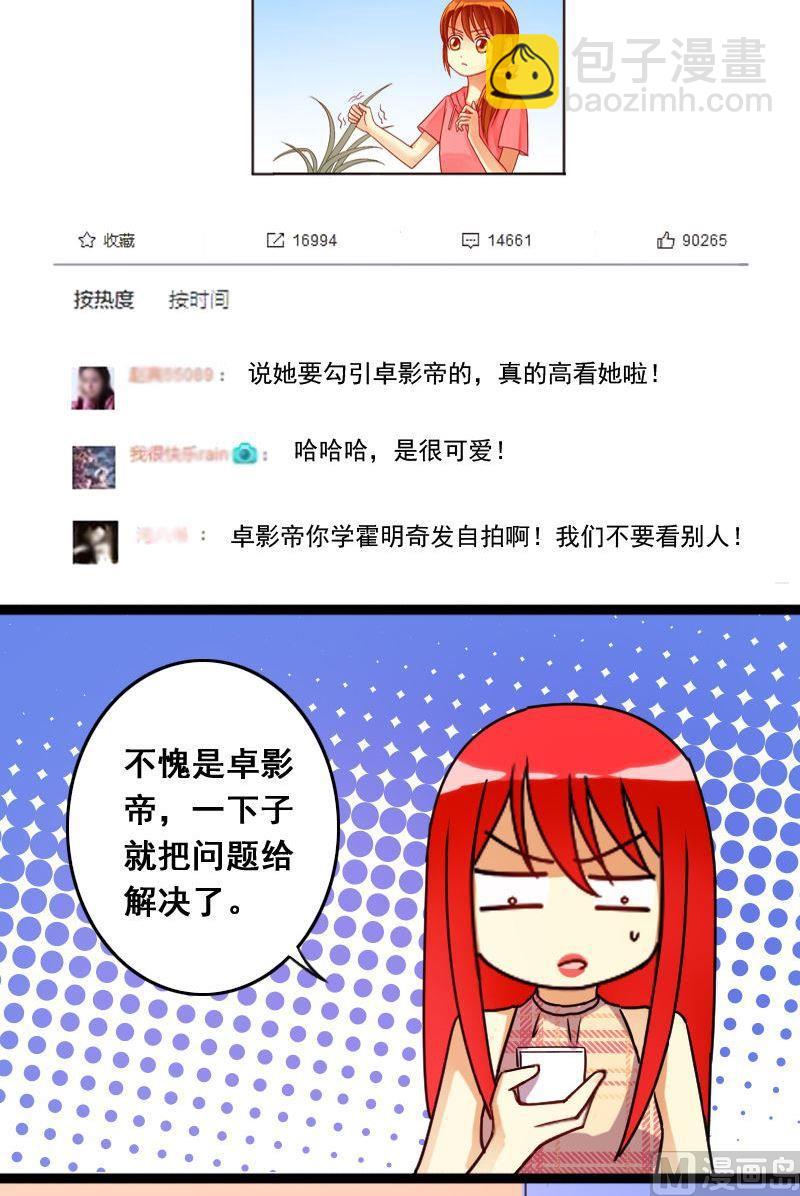 第74话传出绯闻 2-第75话