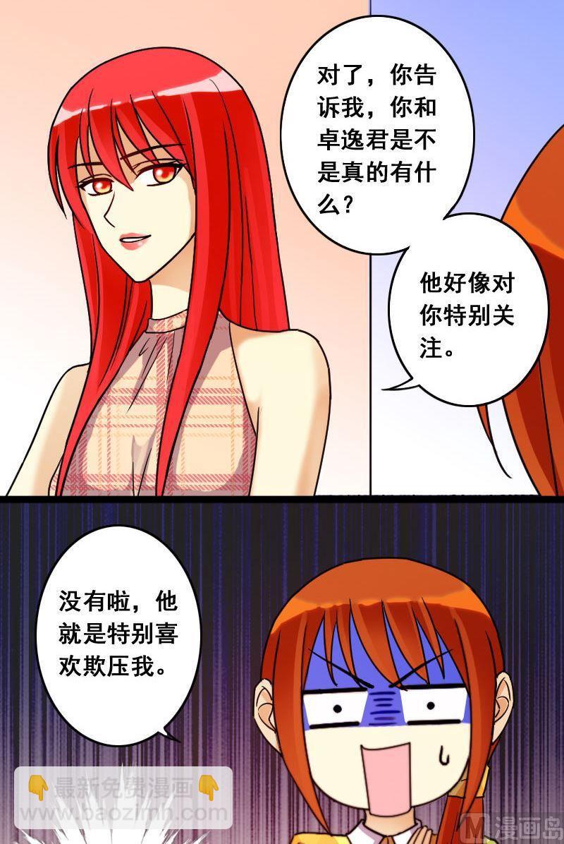 第74话传出绯闻 2-第75话