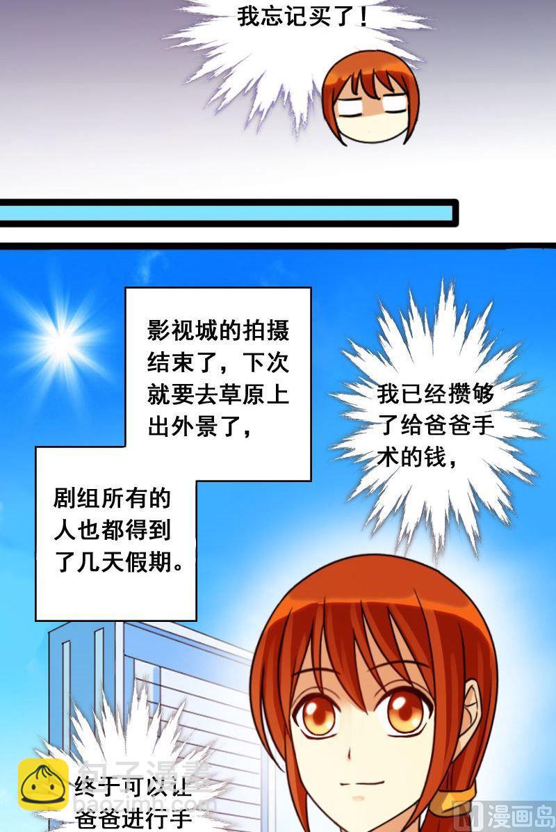 第74话传出绯闻 2-第75话