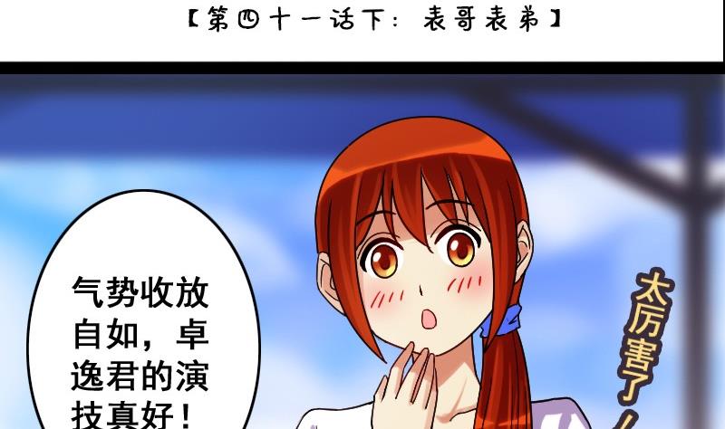 第82话表哥表弟 2-第83话