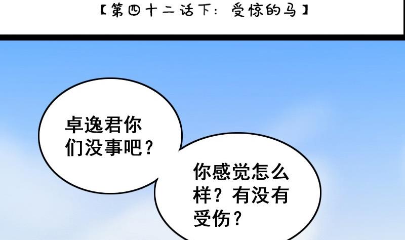 第84话受惊的马 2-第85话