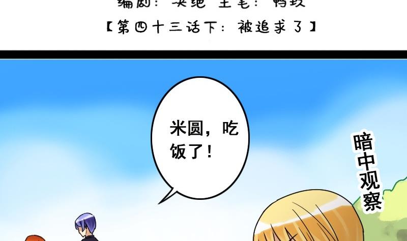 第86话被追求了 2-第87话