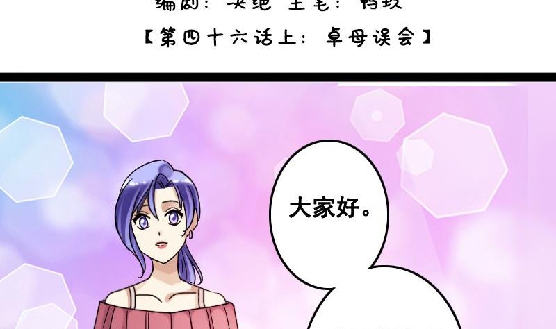 第92话 卓母到来 3-第93话