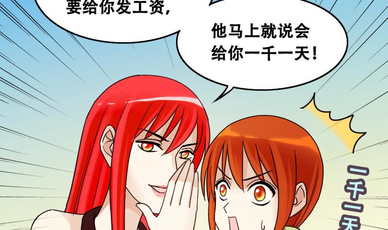 第94话 偶遇同学 1-第95话