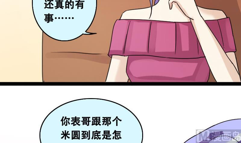 第94话 偶遇同学 1-第95话