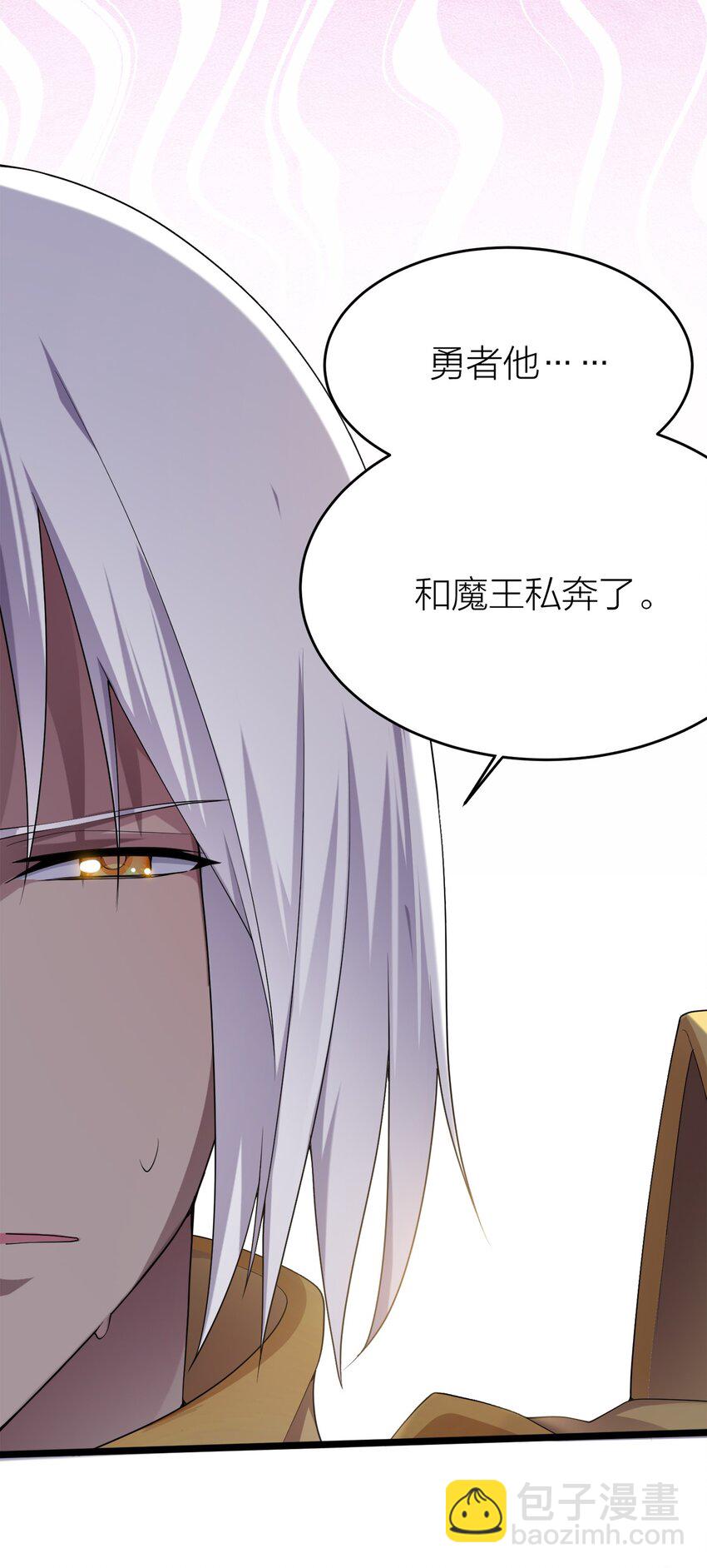 001 勇者和魔王私奔了！？-第1话