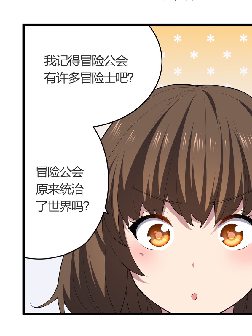 017 冒险者公会(1/2)-第17话