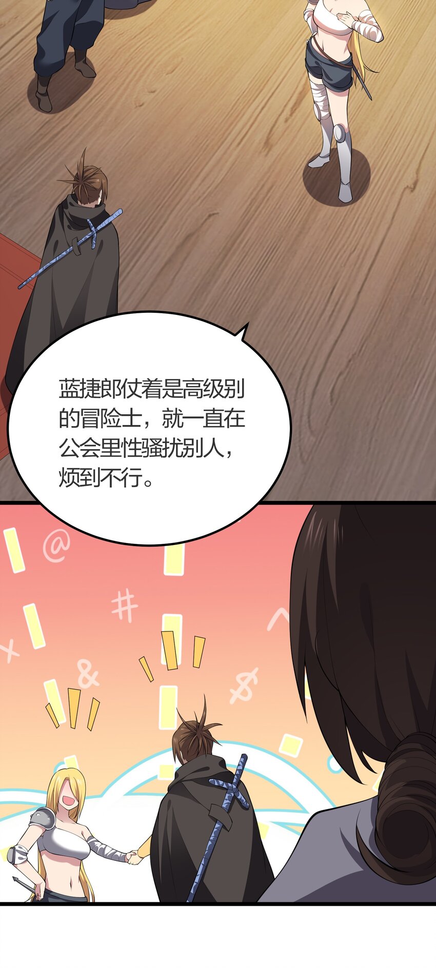 023 委托集结-第23话