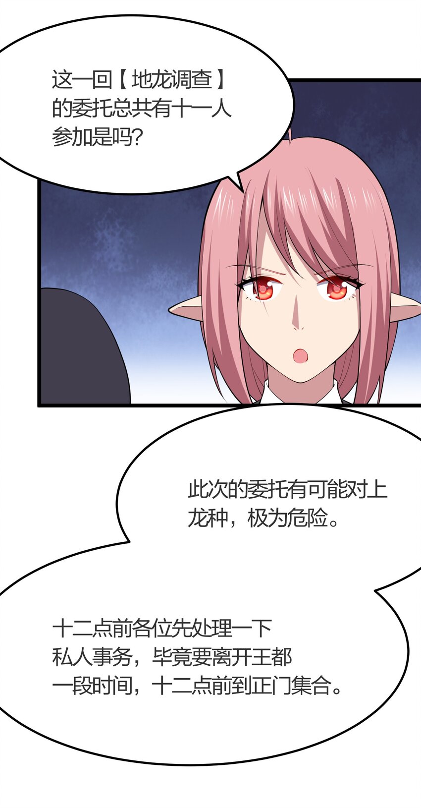 023 委托集结-第23话
