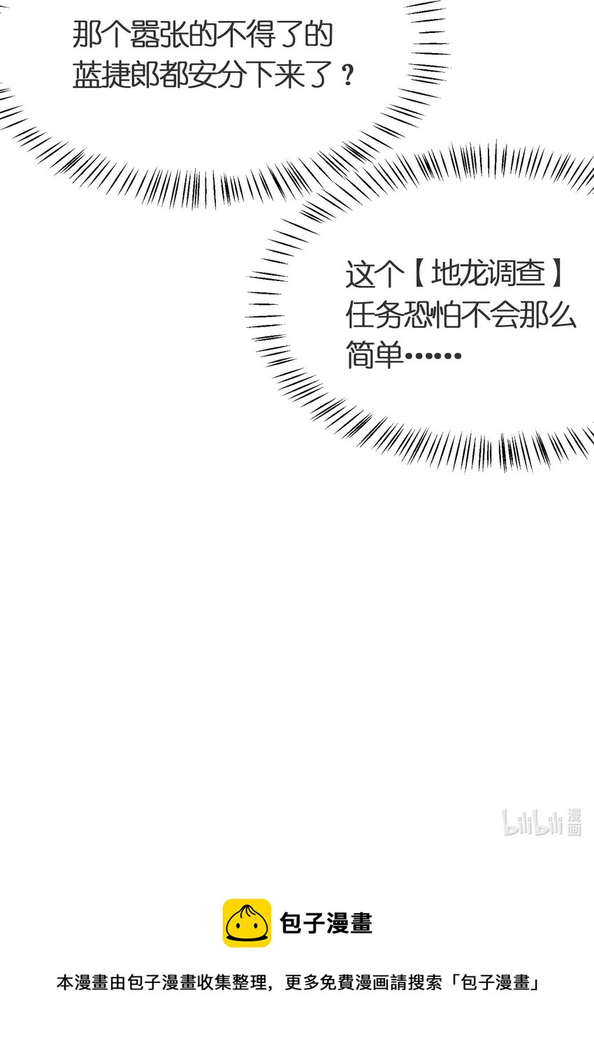 023 委托集结-第23话