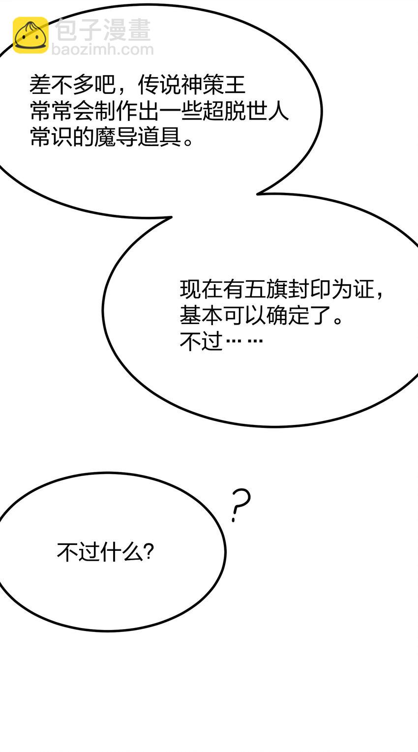 035 神策王的遗产-第35话