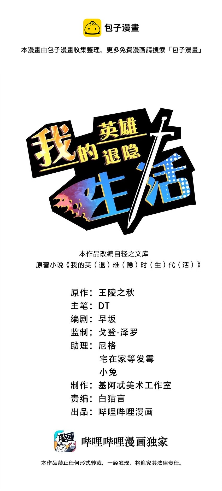 044 树龟(1/2)-第43话