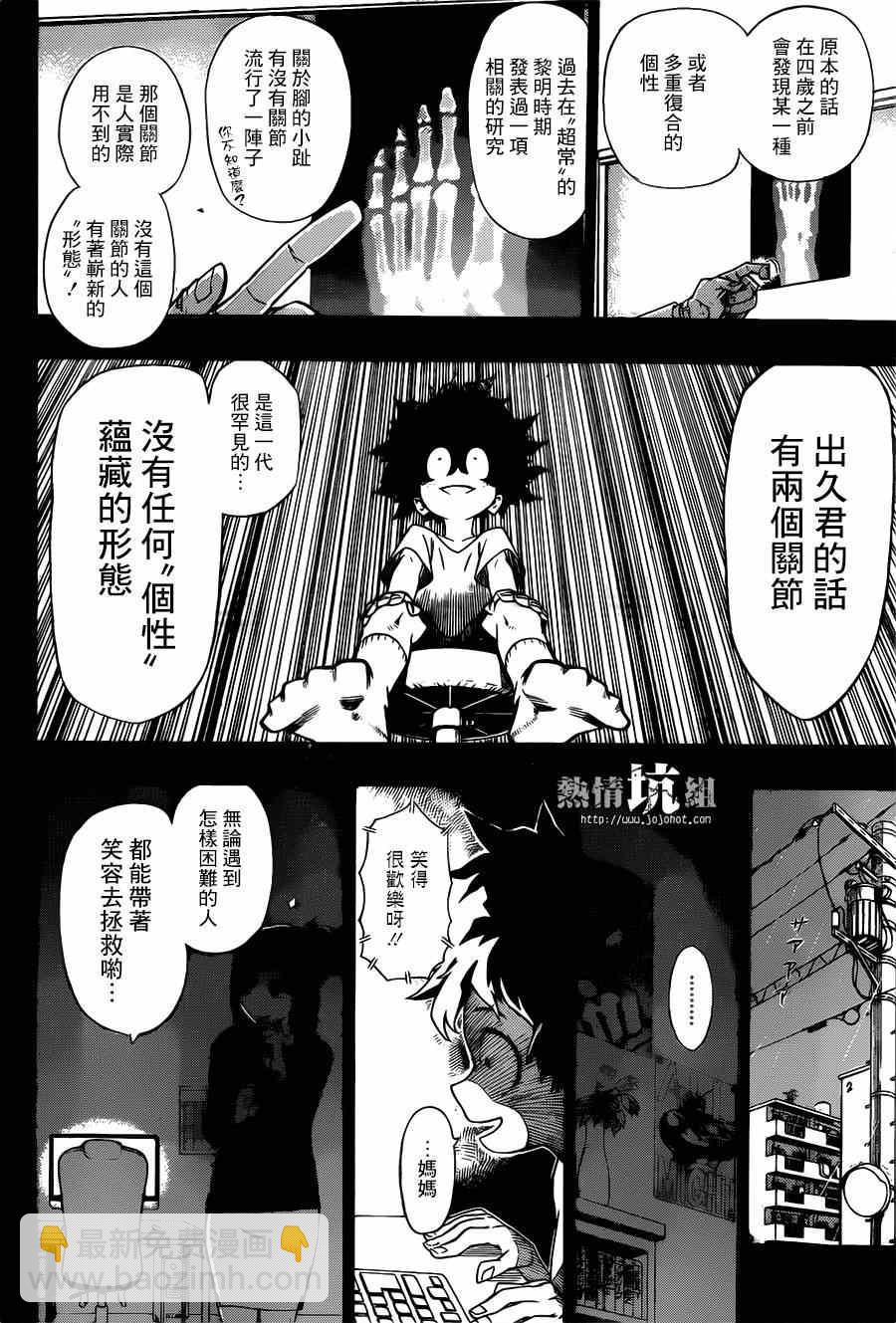 🍘我的英雄学园 1 第19页