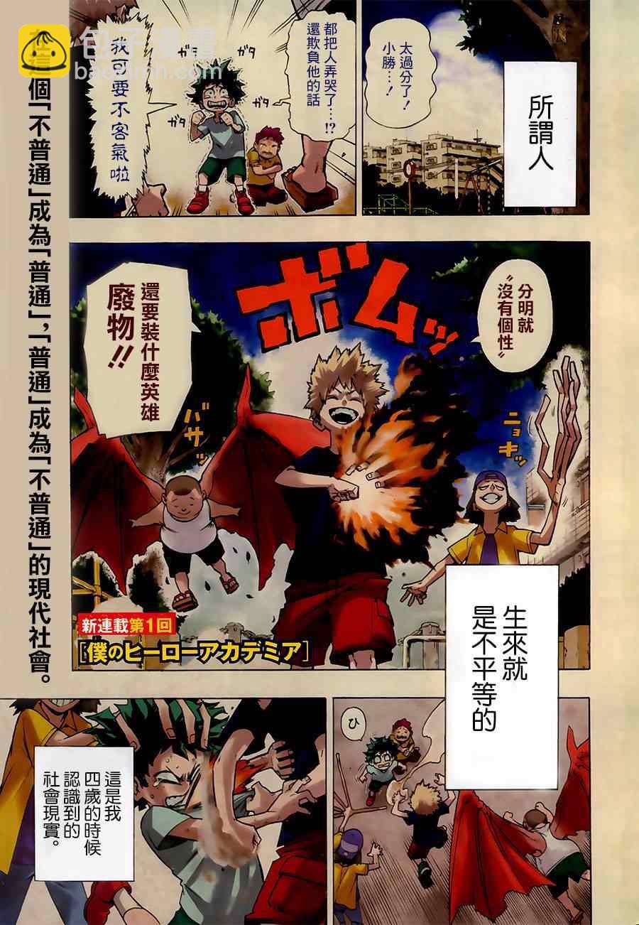 🍘我的英雄学园 1 第2页