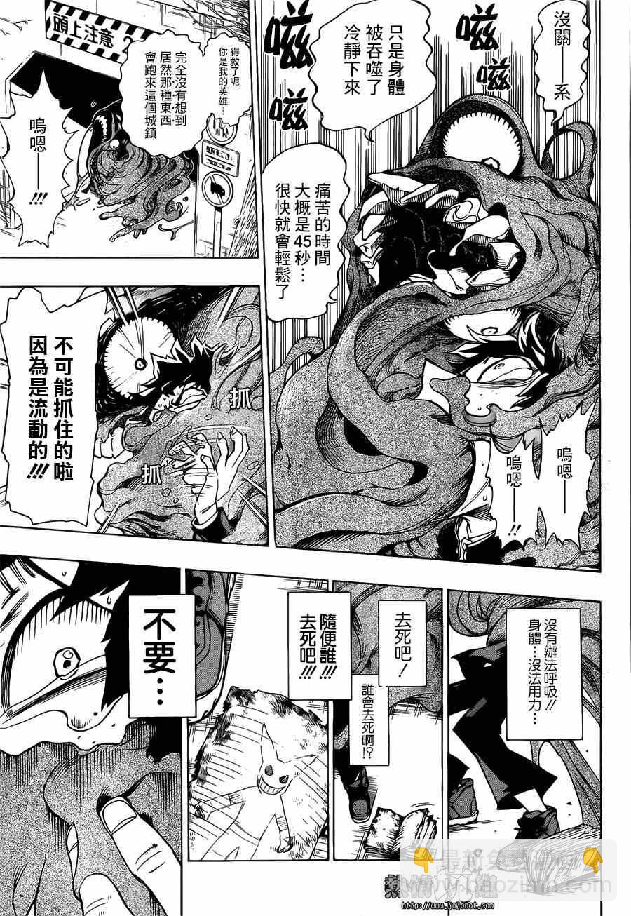 🍘我的英雄学园 1 第22页