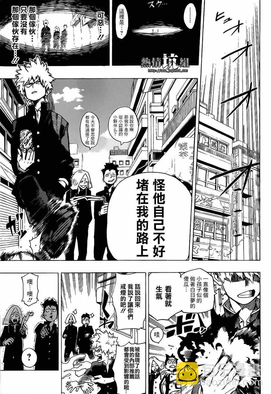 🍘我的英雄学园 1 第28页