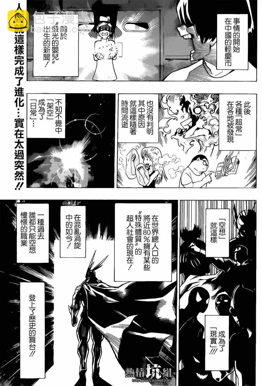 🍘我的英雄学园 1 第4页