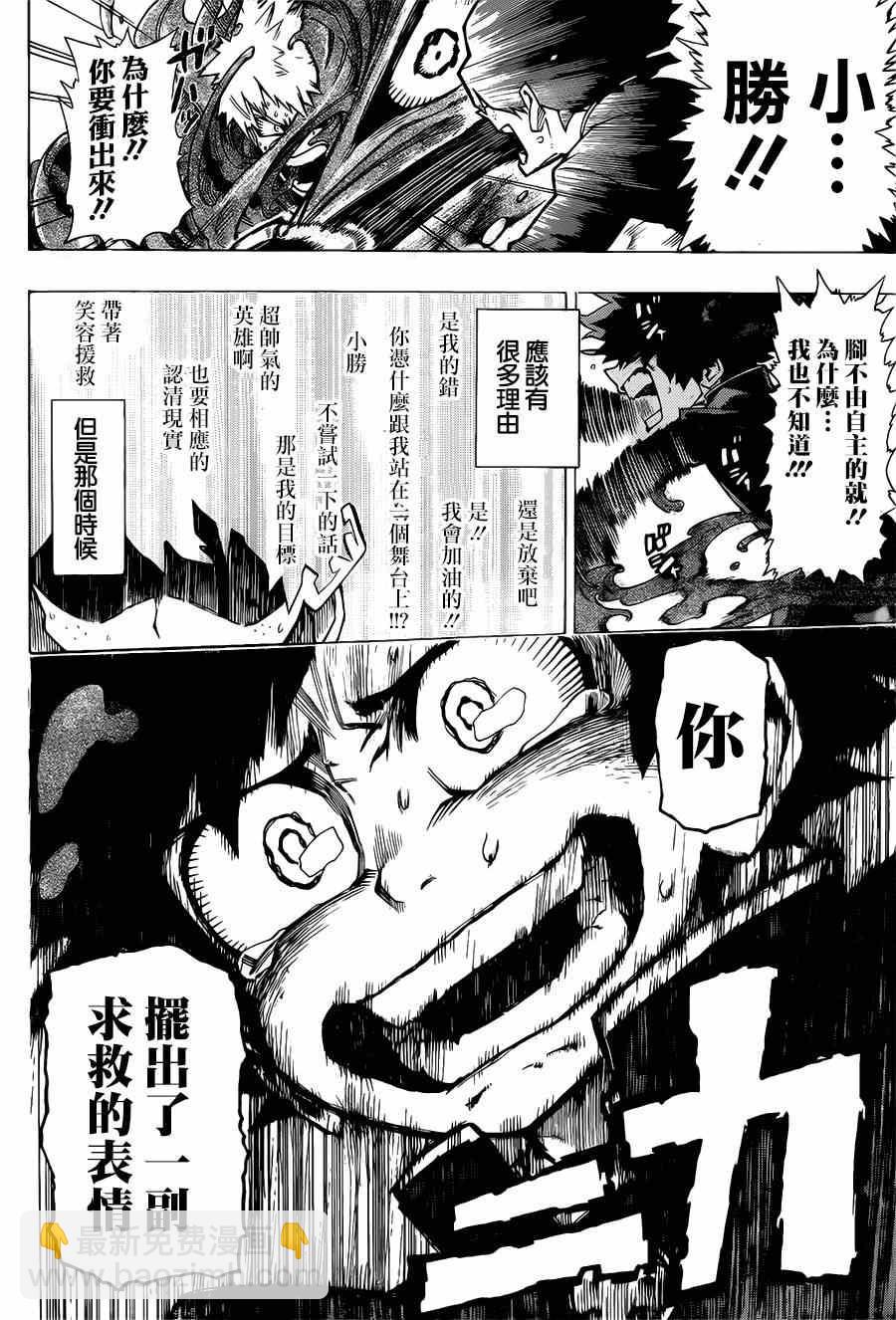 🍘我的英雄学园 1 第43页