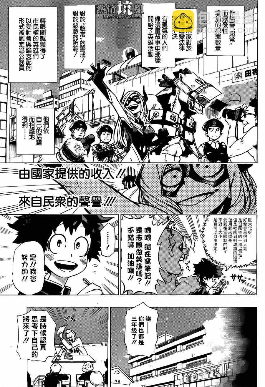 🍘我的英雄学园 1 第8页