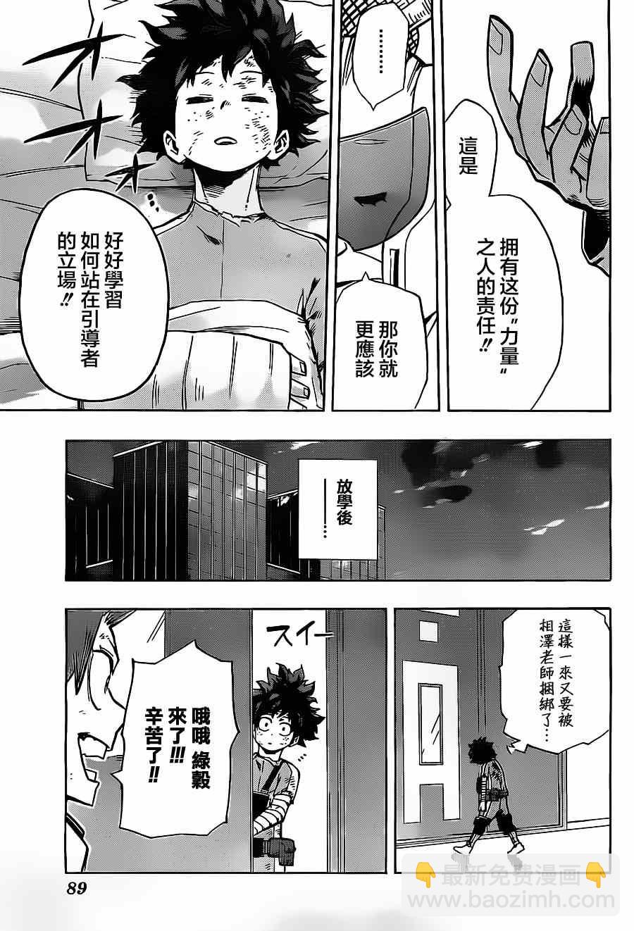 🍘我的英雄学园 第11话 第11页