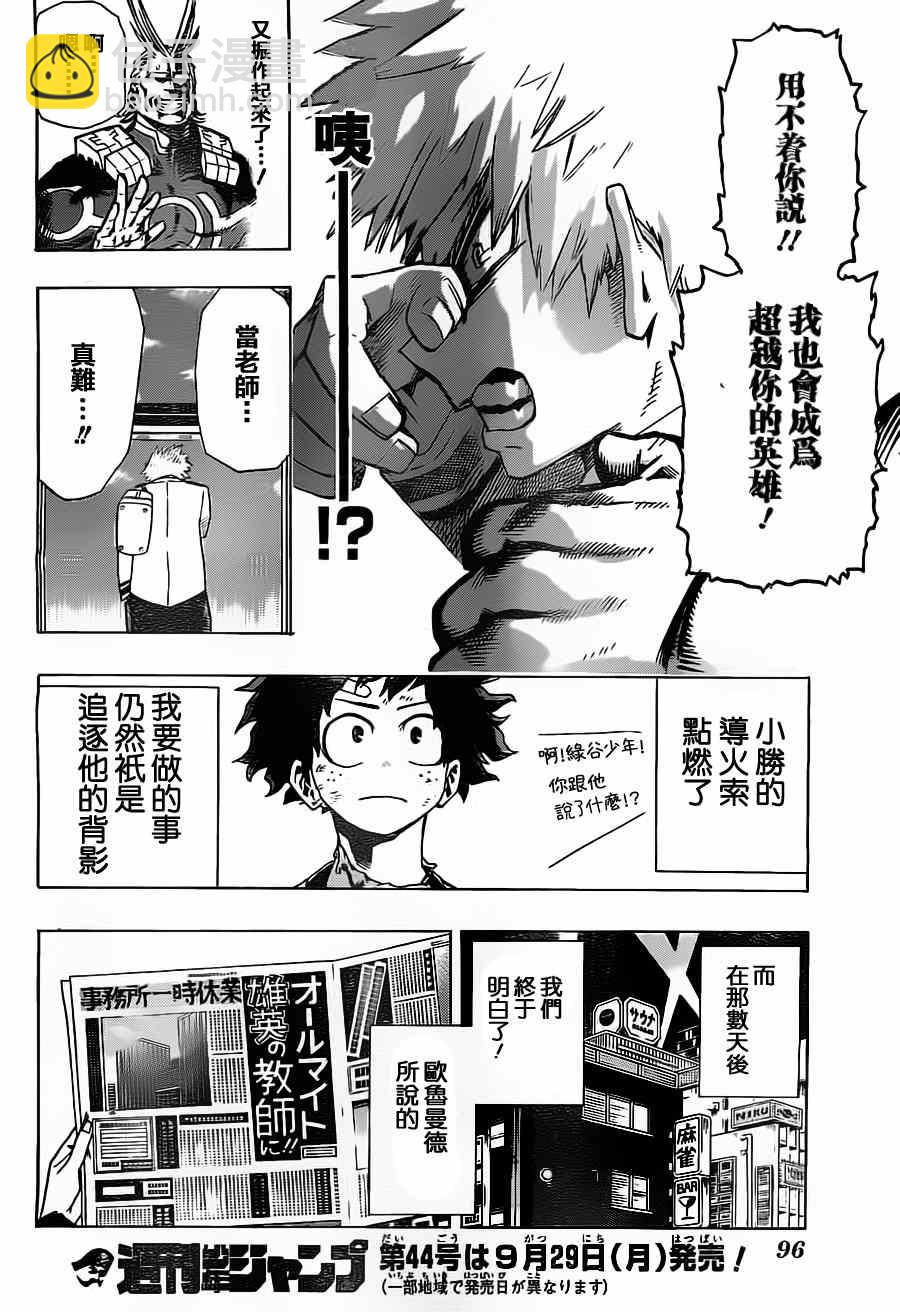 🍘我的英雄学园 第11话 第18页