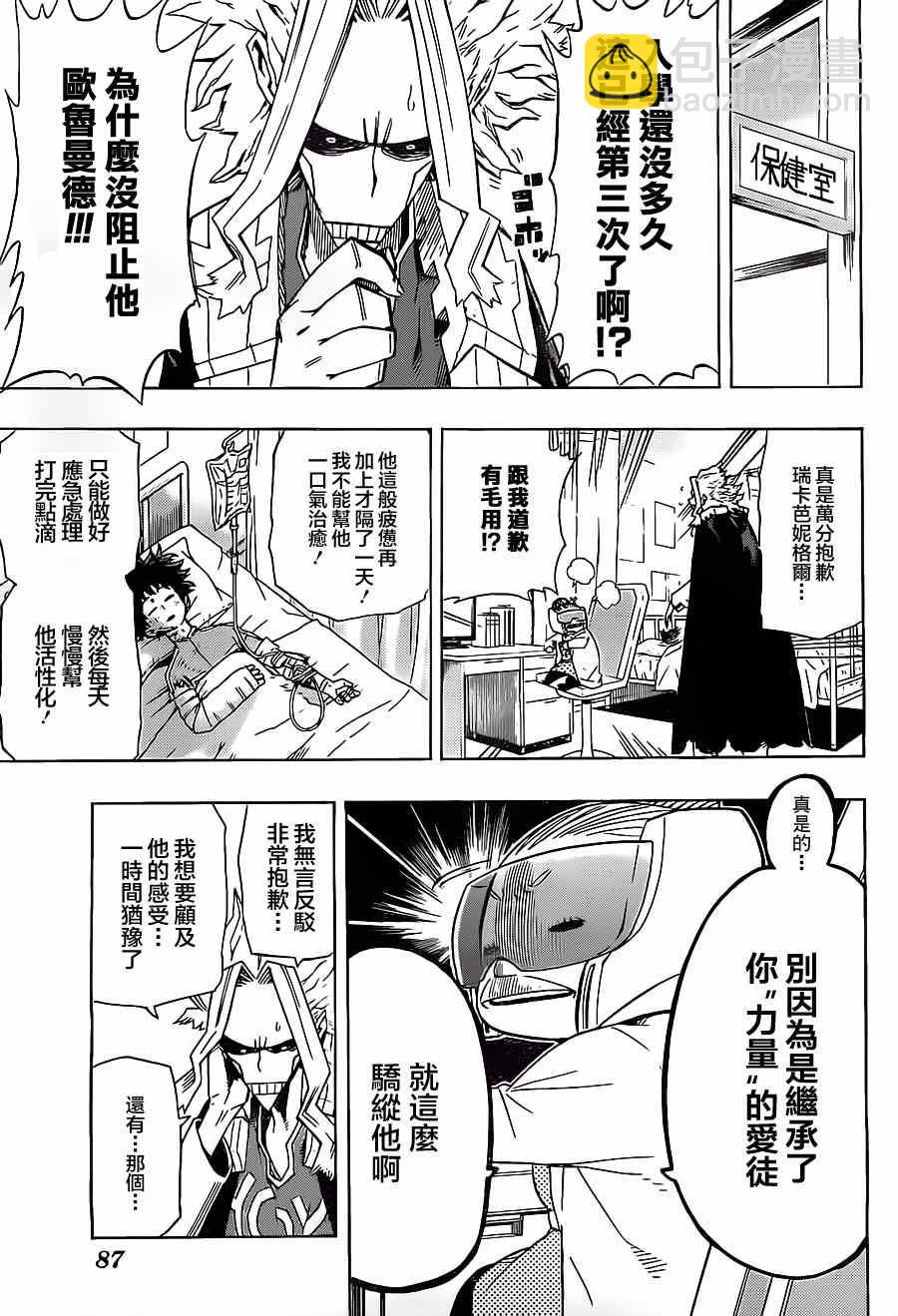 🍘我的英雄学园 第11话 第9页