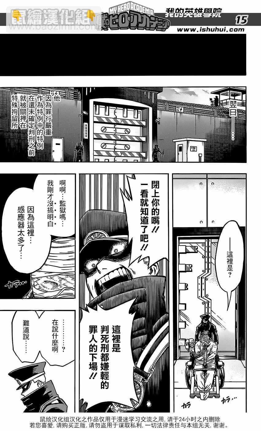 🍘我的英雄学园 第94话 第13页