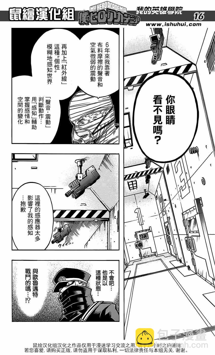 🍘我的英雄学园 第94话 第14页