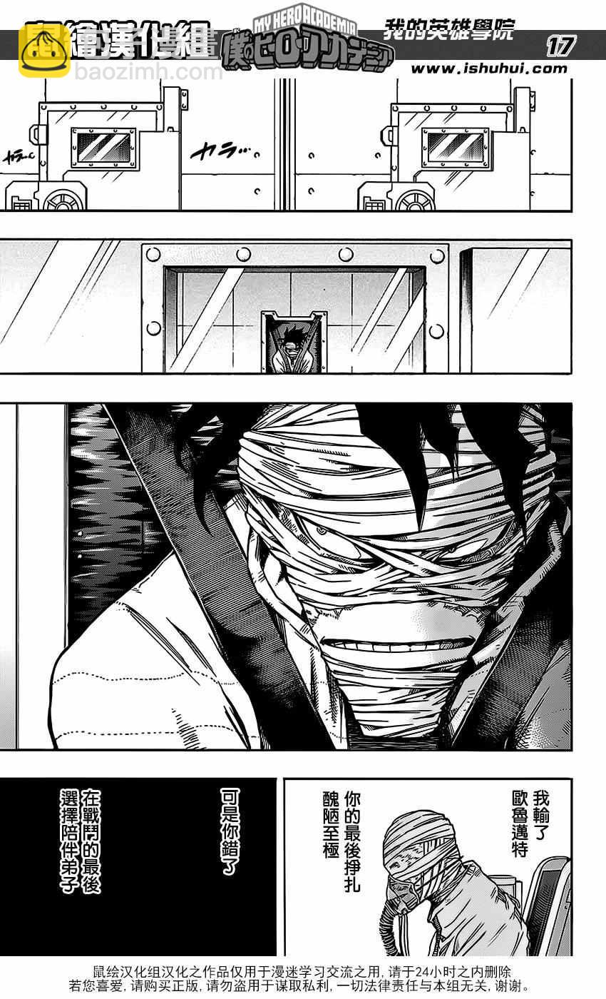 🍘我的英雄学园 第94话 第15页