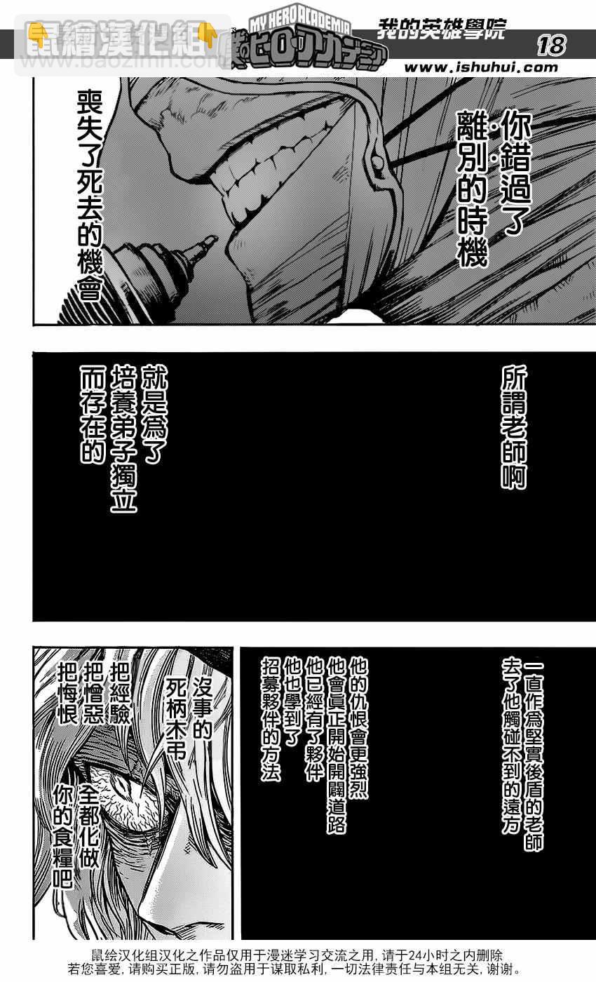 🍘我的英雄学园 第94话 第16页
