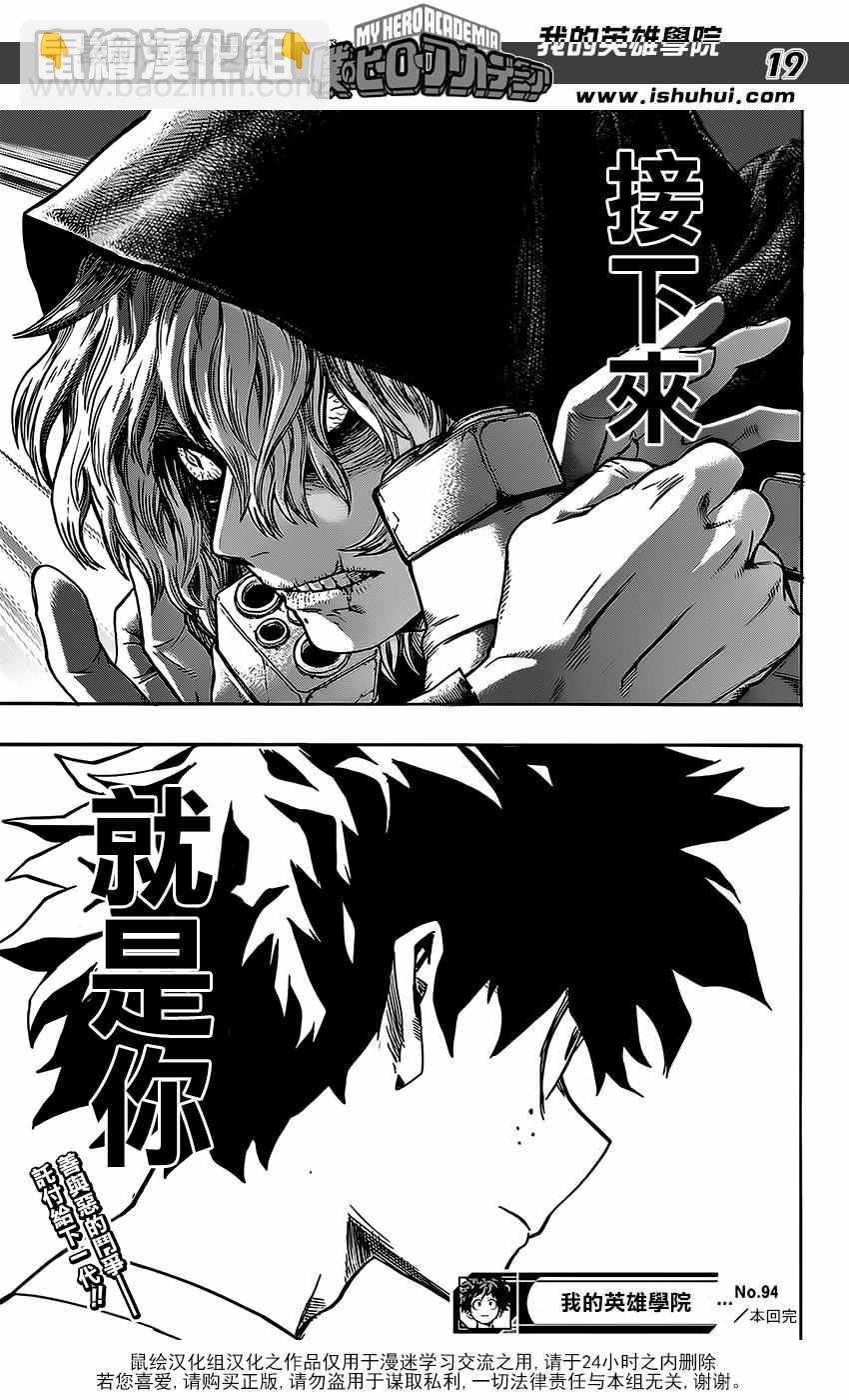 🍘我的英雄学园 第94话 第17页