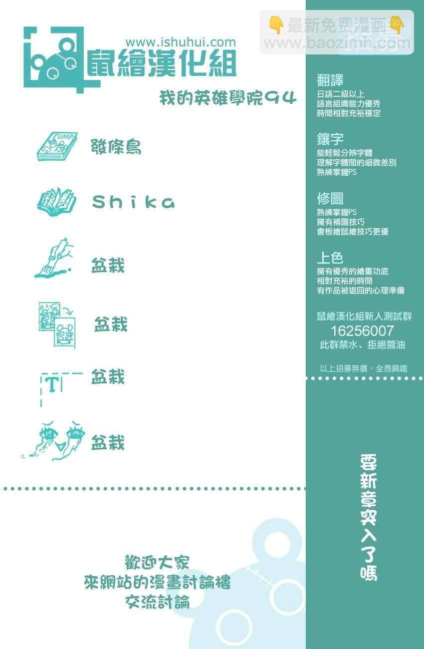 🍘我的英雄学园 第94话 第18页
