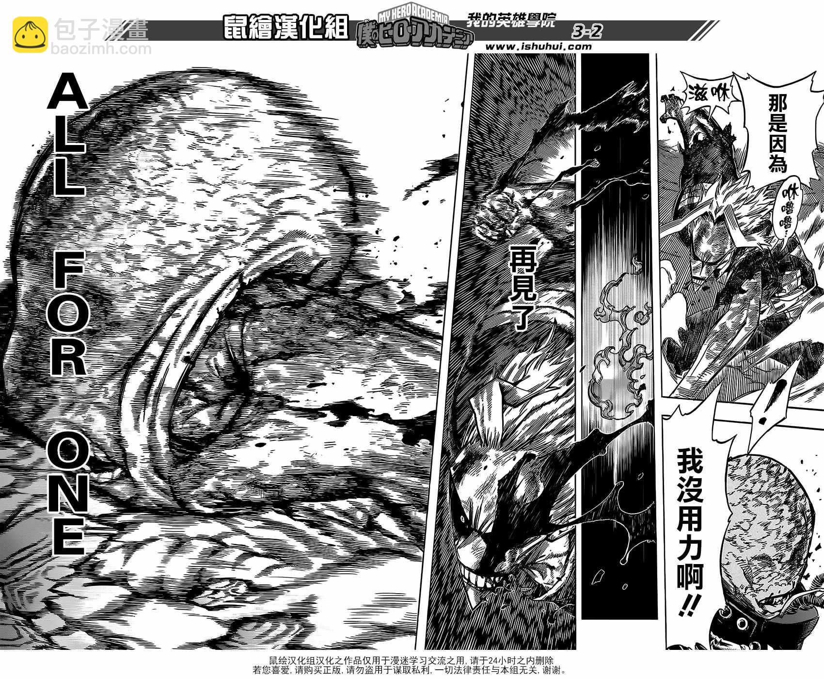 🍘我的英雄学园 第94话 第2页