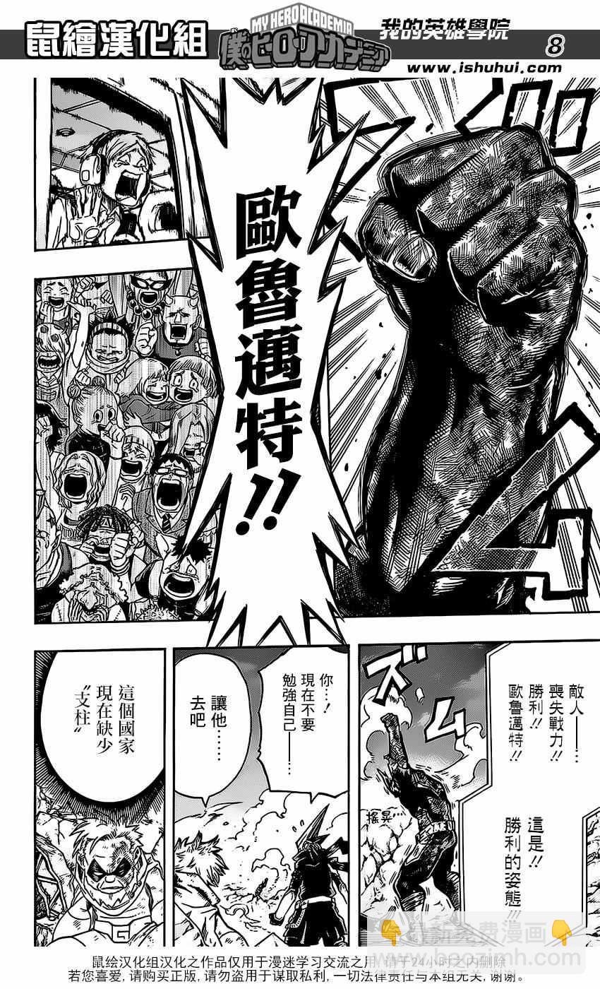 🍘我的英雄学园 第94话 第6页