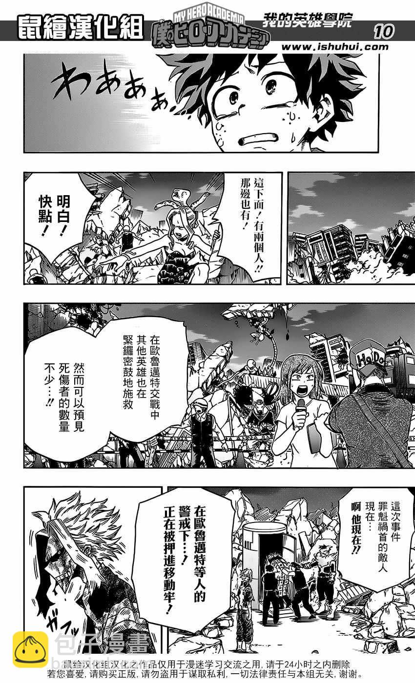 🍘我的英雄学园 第94话 第8页
