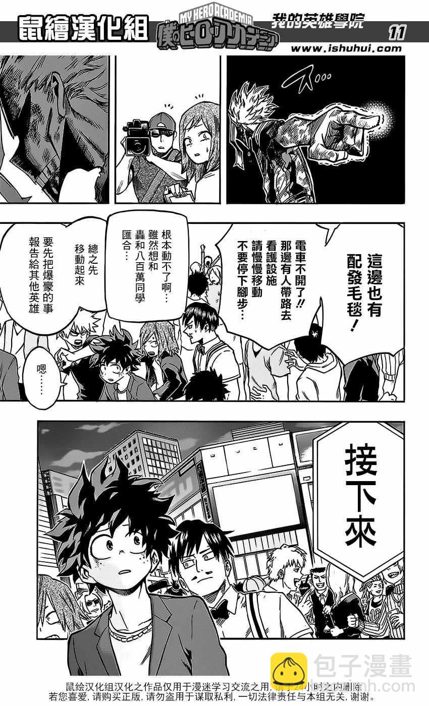 🍘我的英雄学园 第94话 第9页