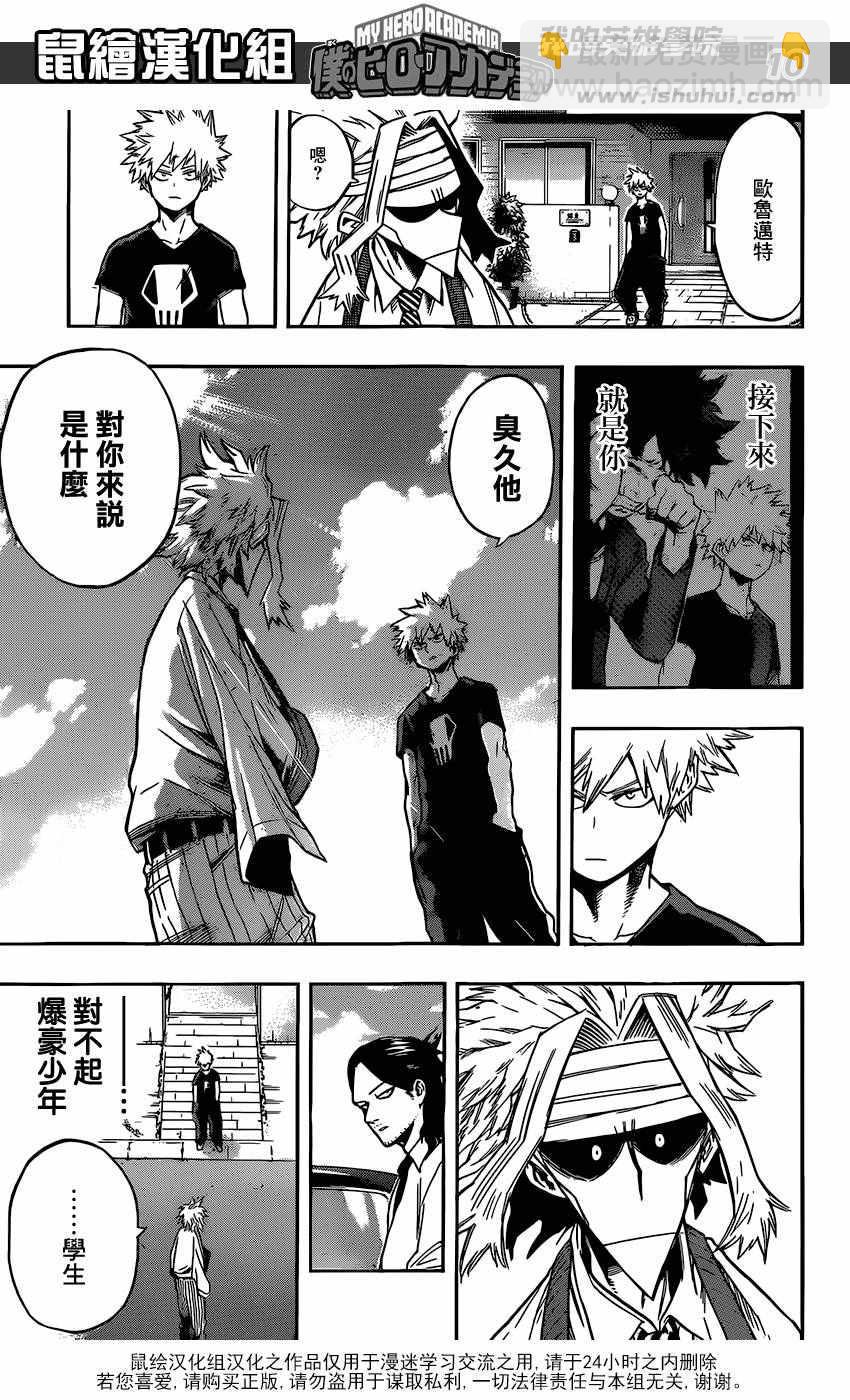🍘我的英雄学园 第96话 第10页
