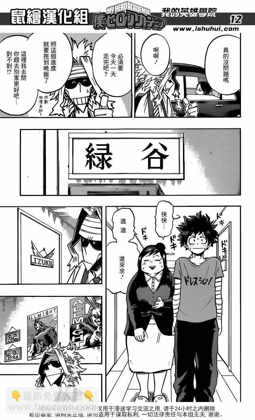 🍘我的英雄学园 第96话 第12页