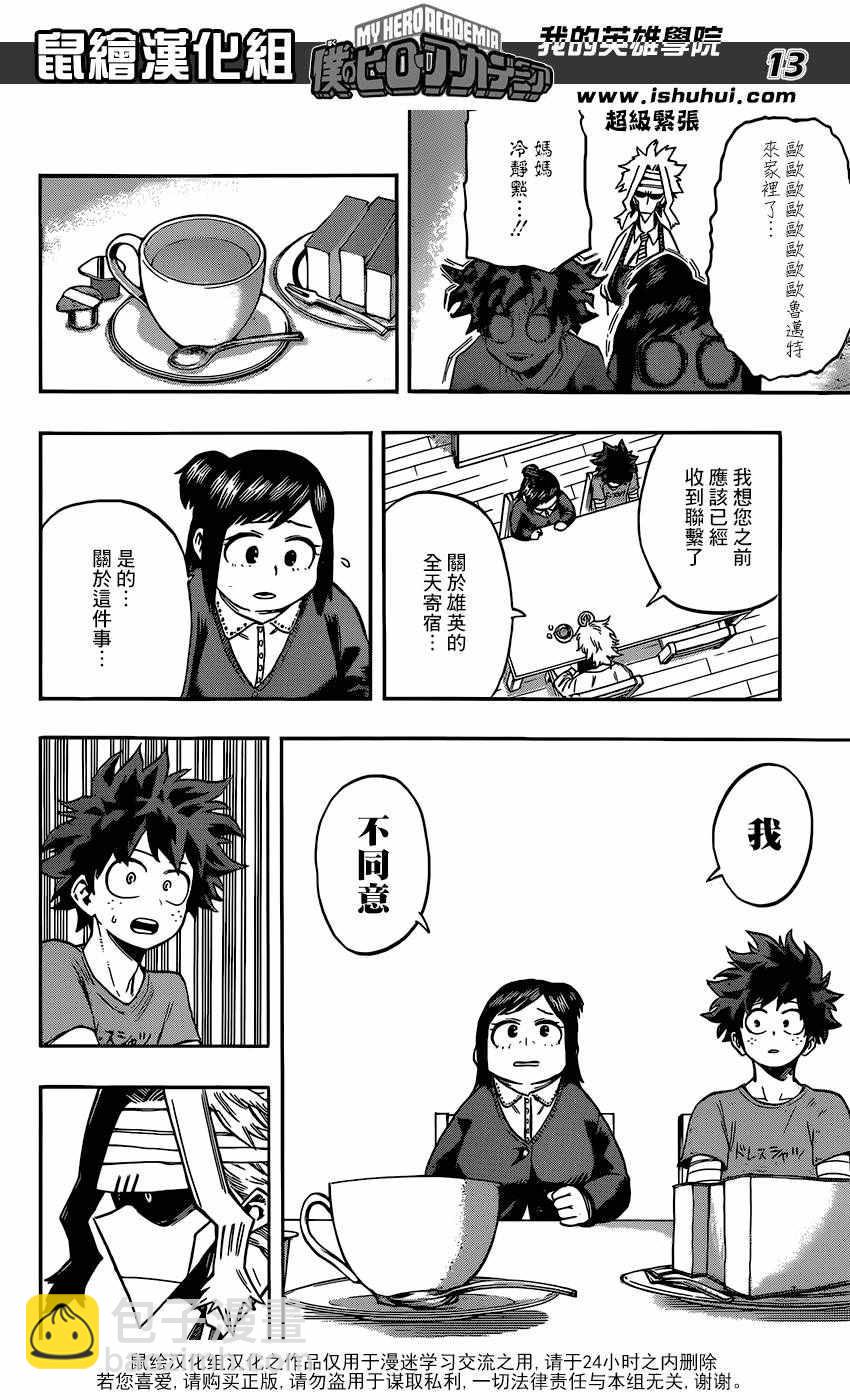 🍘我的英雄学园 第96话 第13页