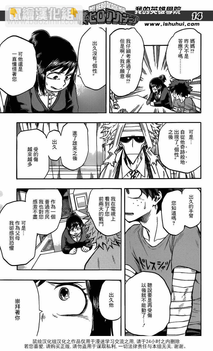 🍘我的英雄学园 第96话 第14页