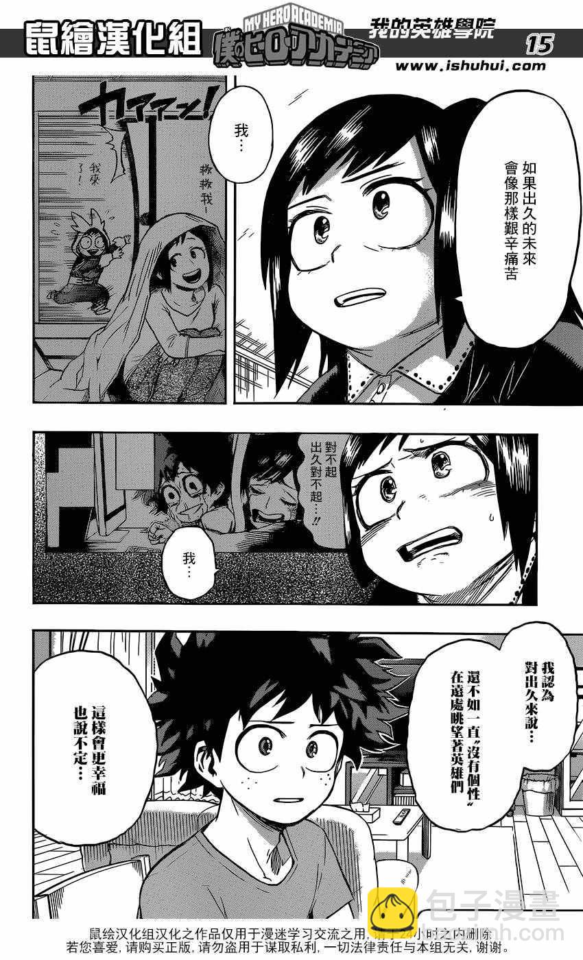 🍘我的英雄学园 第96话 第15页