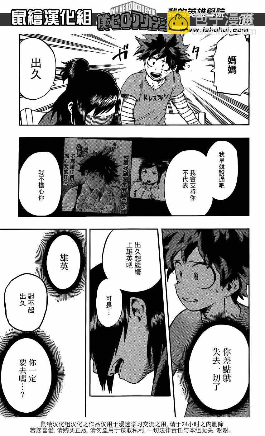 🍘我的英雄学园 第96话 第16页