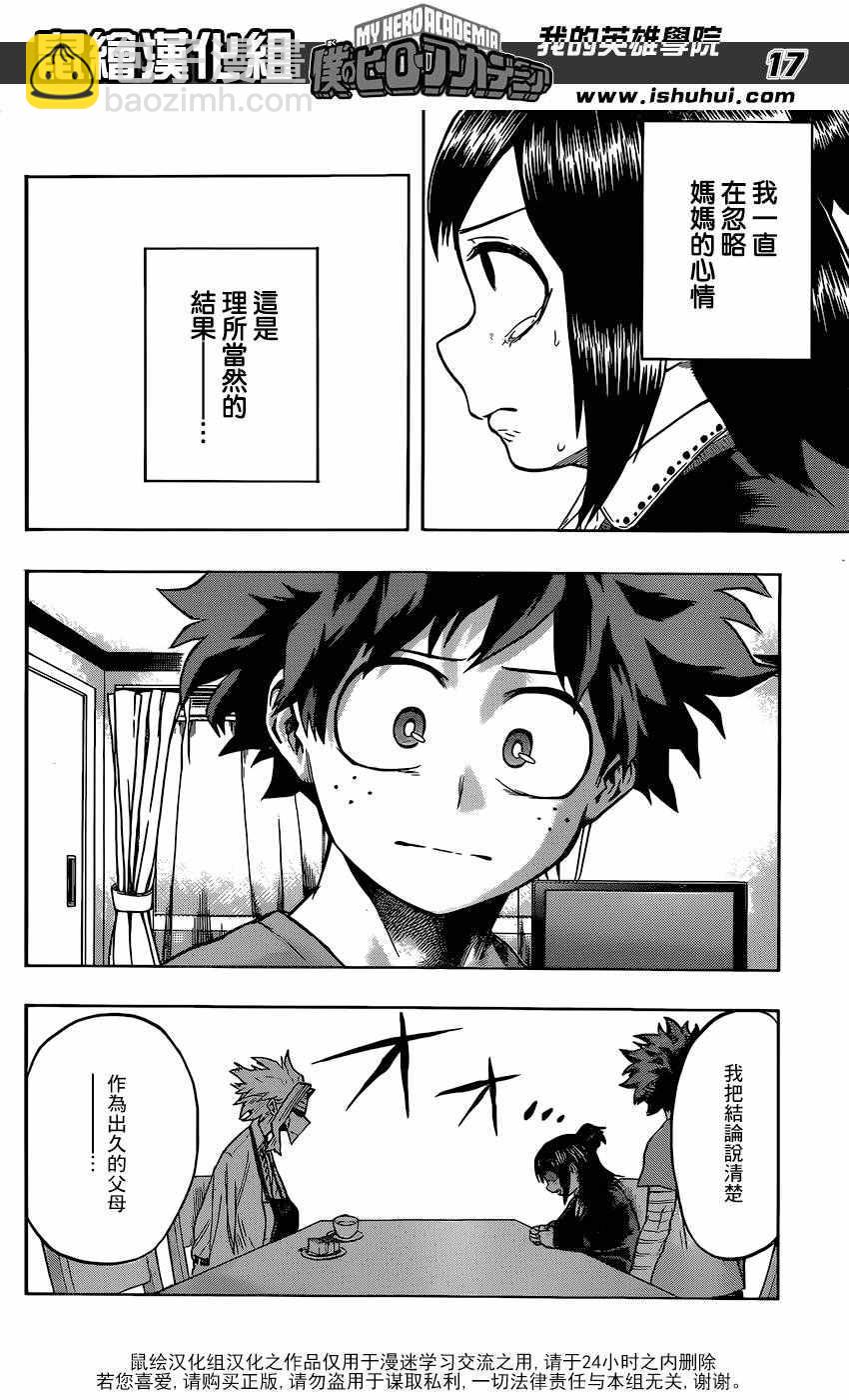 🍘我的英雄学园 第96话 第17页
