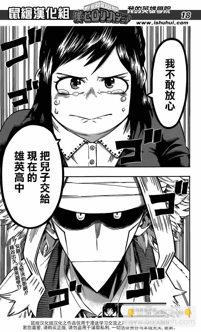 🍘我的英雄学园 第96话 第18页