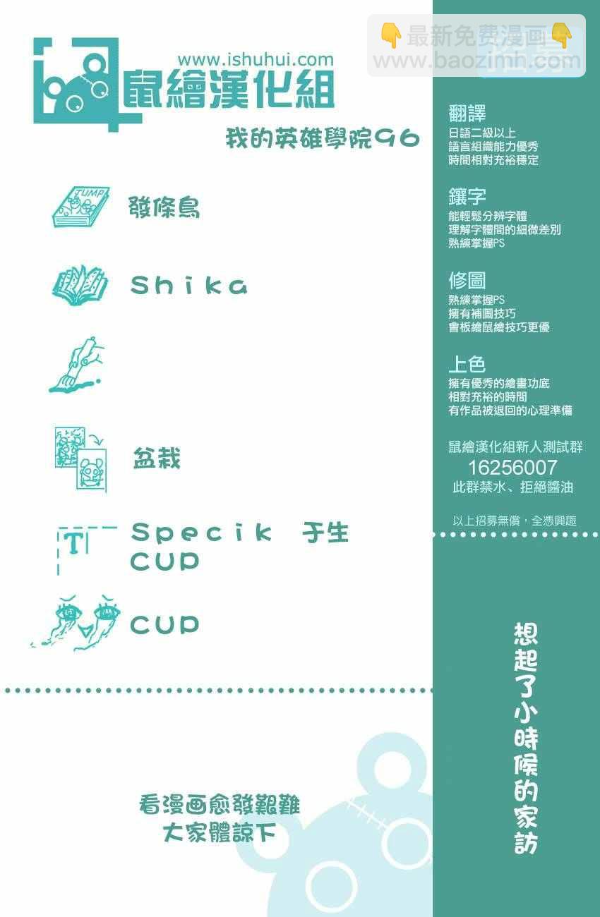 🍘我的英雄学园 第96话 第19页
