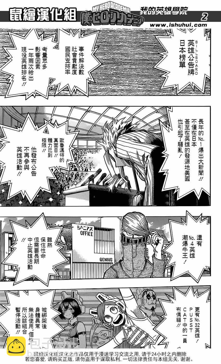 🍘我的英雄学园 第96话 第2页