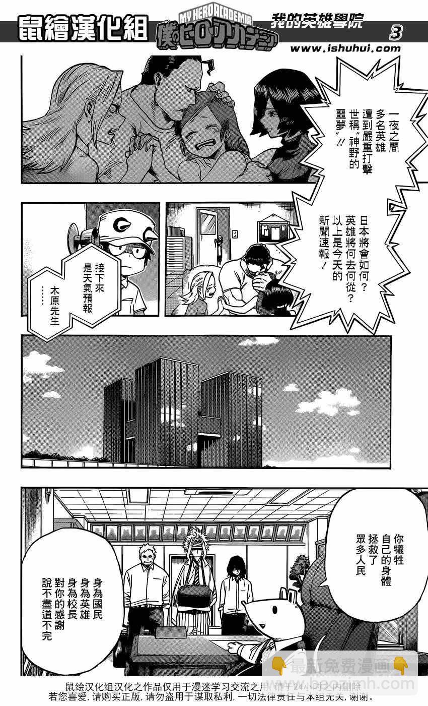 🍘我的英雄学园 第96话 第3页