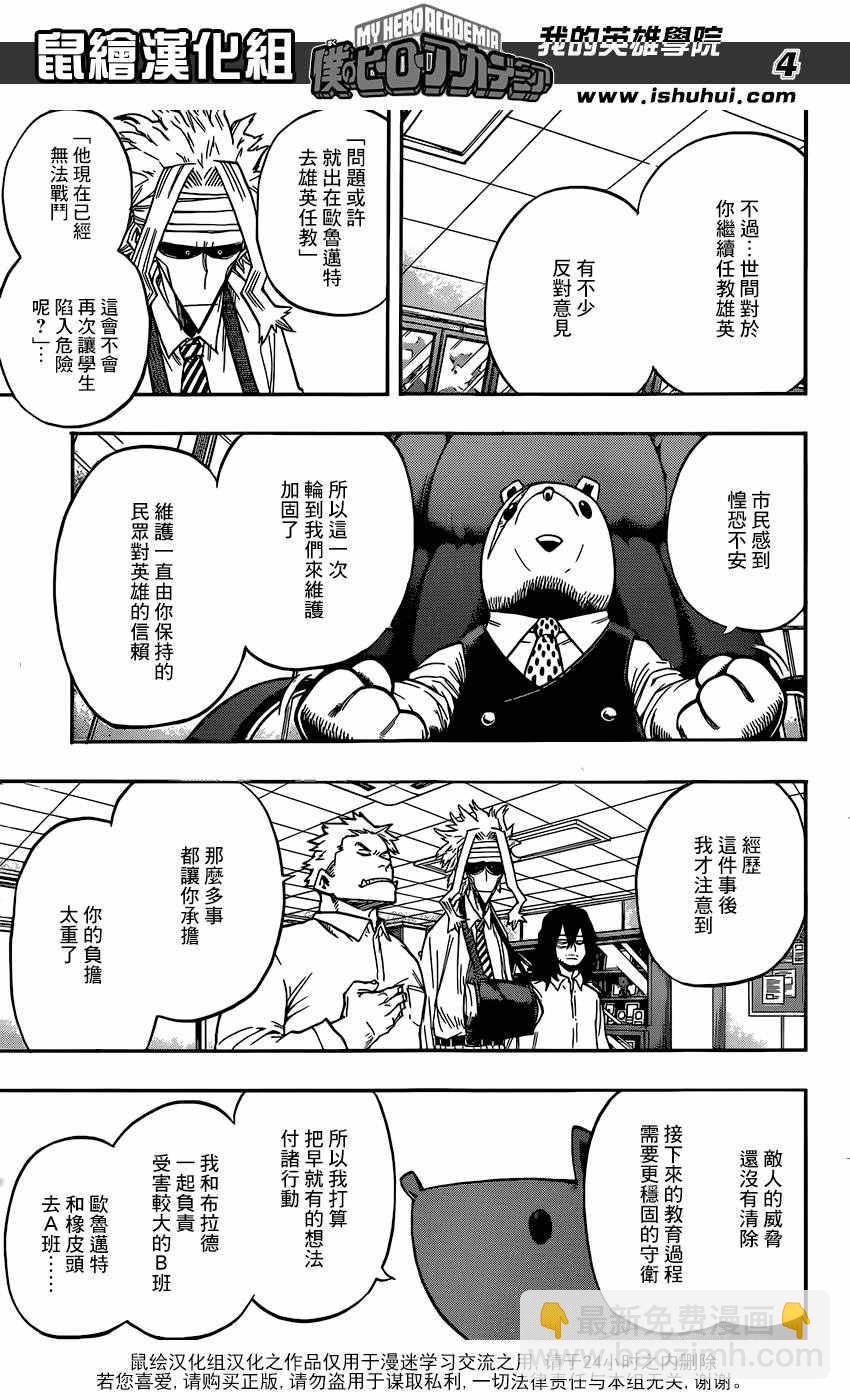 🍘我的英雄学园 第96话 第4页